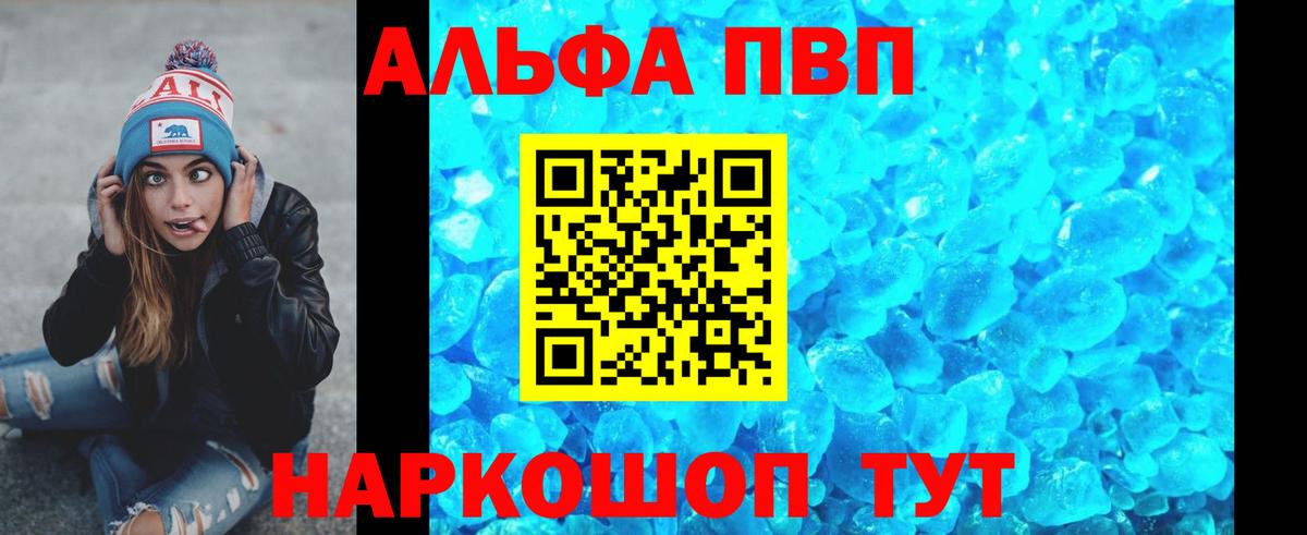 Альфа ПВП мука Керчь