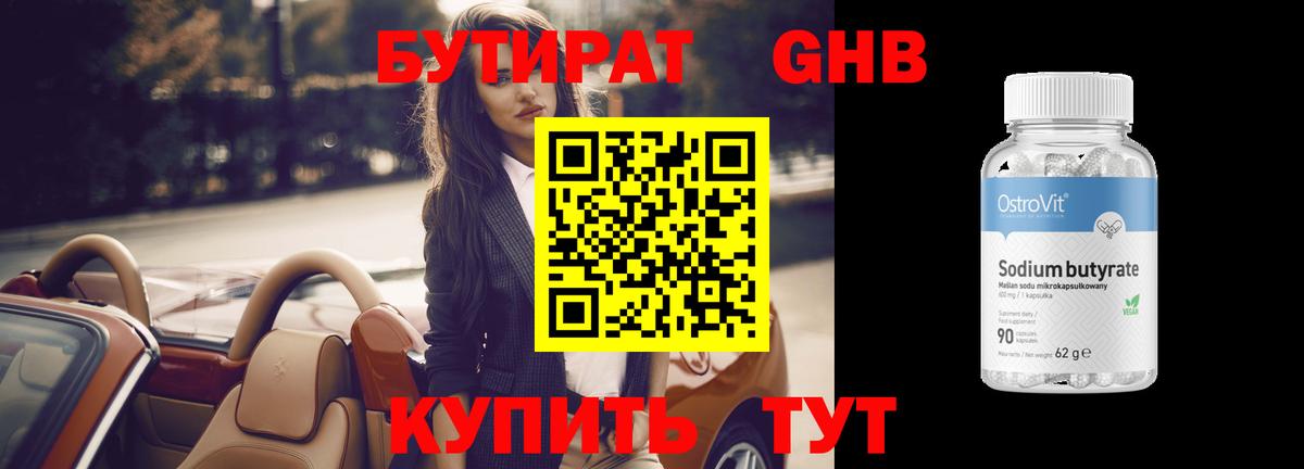 БУТИРАТ бутик  Вход с VPN  БУТИРАТ  Керчь 