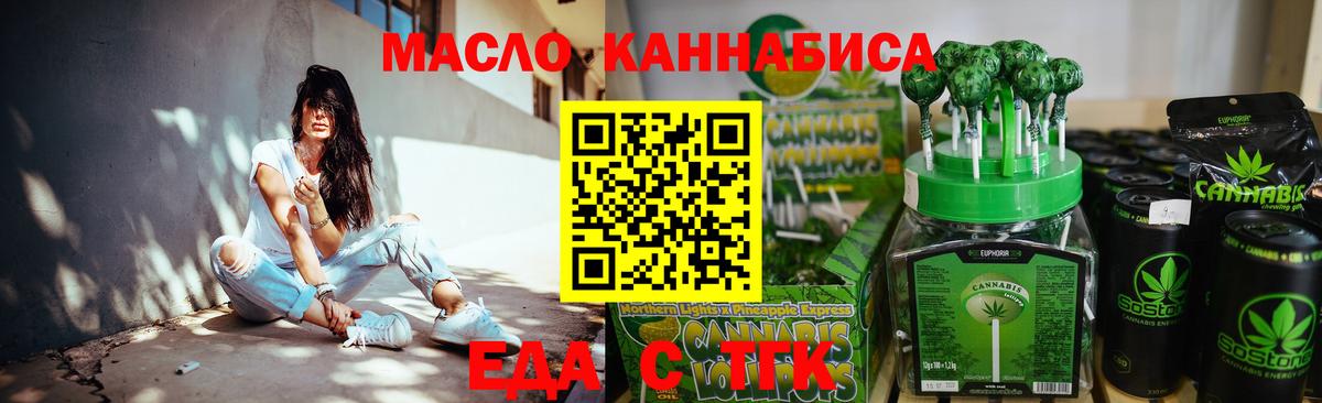 Еда ТГК конопля Керчь