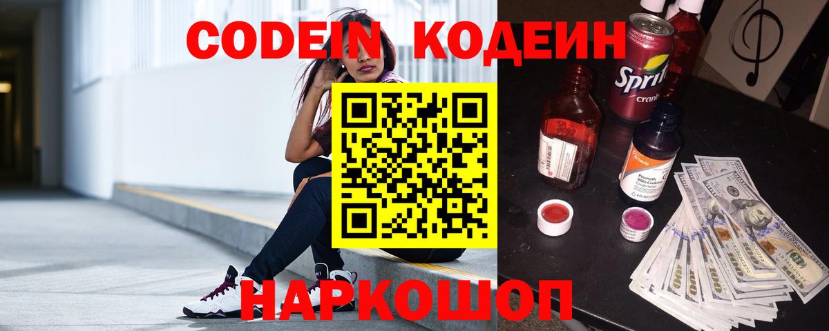 Керчь  Кодеиновый сироп Lean Purple Drank  Вход с VPN 