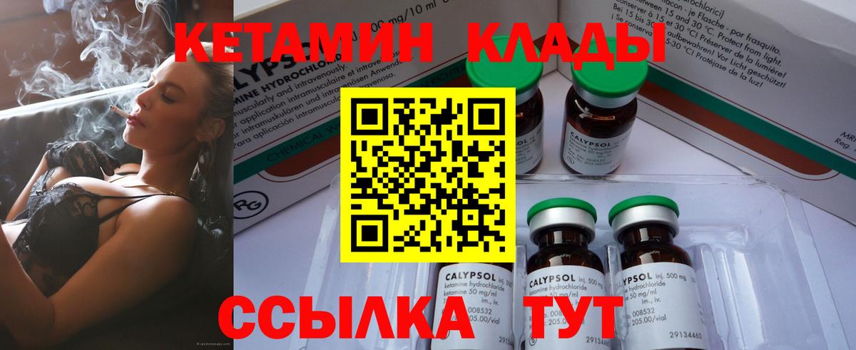 Керчь  Кетамин VHQ  Вход с VPN 