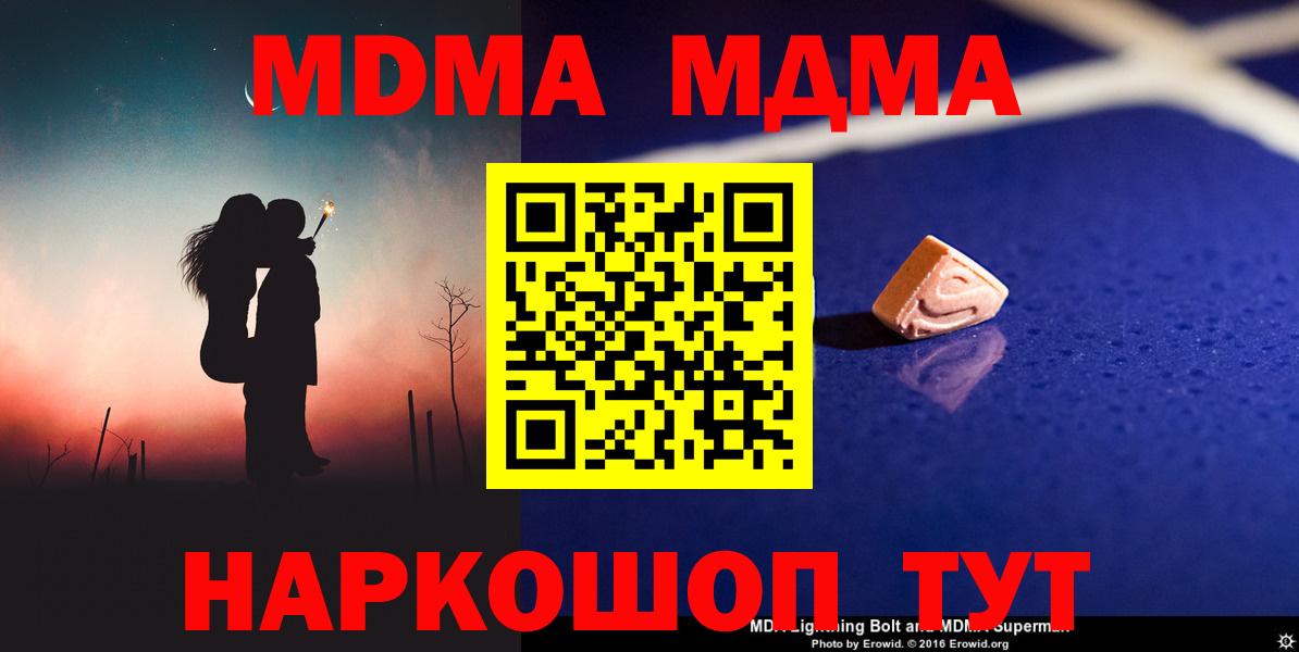 МДМА молли  Вход с VPN  MDMA  MDMA кристаллы  Керчь 