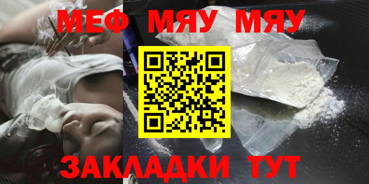 Мефедрон кристаллы  МЯУ-МЯУ VHQ  Вход с VPN  МЕФ  Керчь 