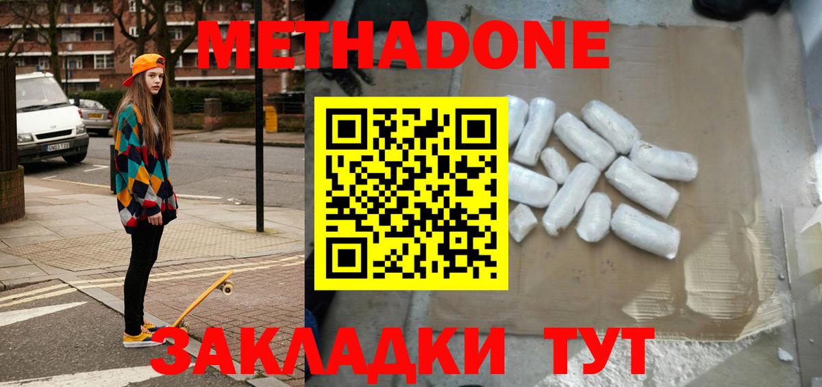Керчь  Метадон кристалл  Вход с VPN 