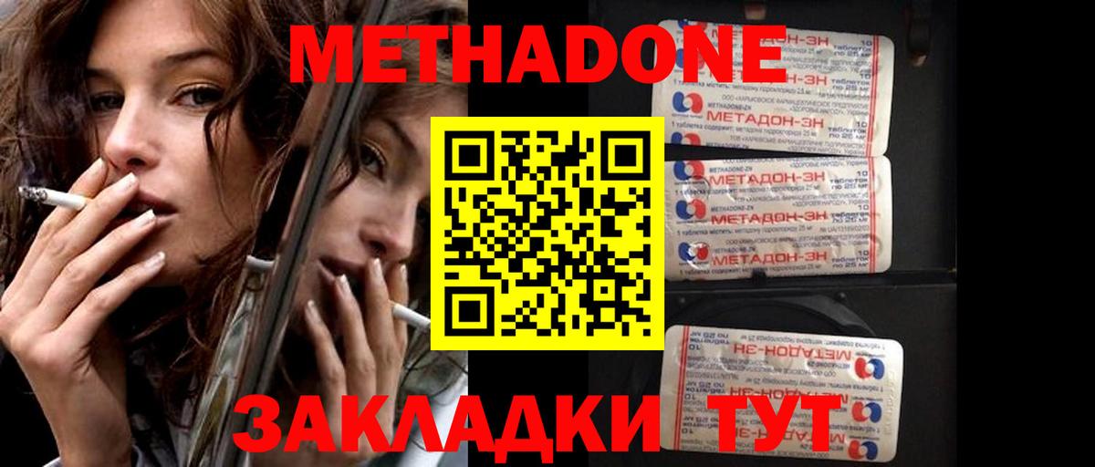 МЕТАДОН methadone Керчь